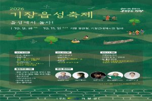 기장읍성축제 풍경 사진