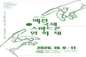 제8회 예천국제스마트폰영화제 풍경 사진