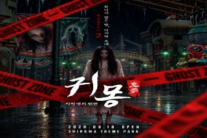 귀몽 제주신화월드 풍경 사진