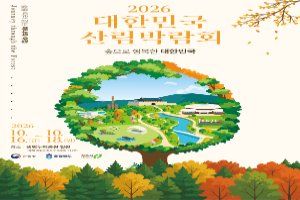 2026 대한민국 산림박람회 풍경 사진