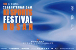 피아크와 함께하는 2026 키스포츠페스티벌 부산 풍경 사진