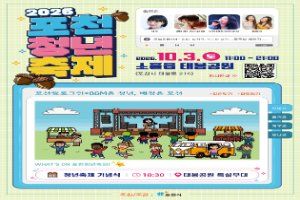 포천시 청년축제 풍경 사진