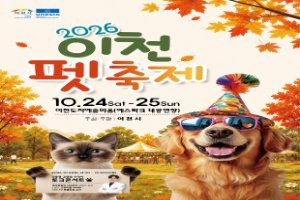 2026 이천펫축제 풍경 사진