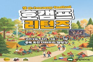 호캠프 리턴즈 풍경 사진