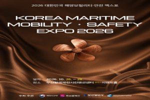 2026 대한민국 해양 모빌리티･안전 엑스포 풍경 사진