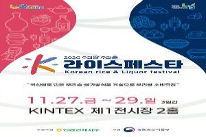 2026 우리쌀 우리술 K-라이스페스타 풍경 사진