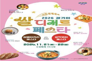 경기미 디저트 페스타 풍경 사진