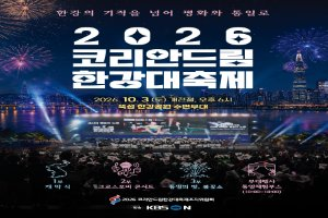코리안드림 한강대축제 풍경 사진