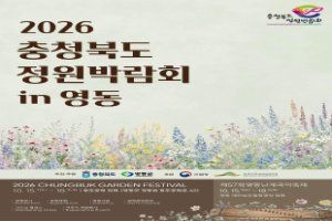 충청북도 정원박람회 in 영동 풍경 사진