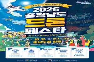 2026 충청남도 드론 페스타 풍경 사진
