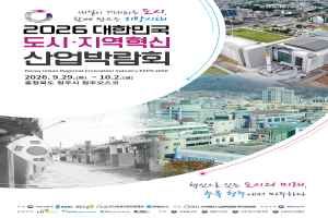 2026 대한민국 도시·지역혁신 산업박람회 풍경 사진