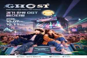 2026 GHOST(경기 한류 OST) 페스티벌 풍경 사진