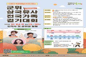 「인각사」와 함께하는 제5회 군위 삼국유사 전국 가족걷기대회 풍경 사진