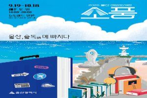 2026 울산야외도서관 소풍 풍경 사진