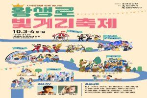 2026 왕생로 빛거리 축제 풍경 사진