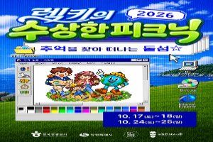 2026 렉키의 수상한 피크닉 풍경 사진