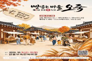 강릉 빵굽는 마을, 오죽 풍경 사진