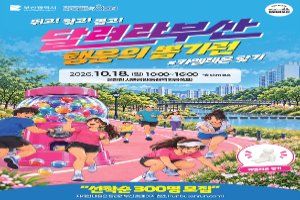 달려라부산 행운의뽑기런 풍경 사진