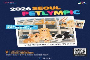 2026 서울 펫림픽 풍경 사진