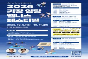 기장 임랑 웰니스 관광축제 풍경 사진