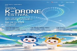 K-Drone Festival 풍경 사진
