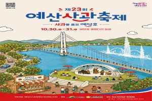 예산사과축제 풍경 사진