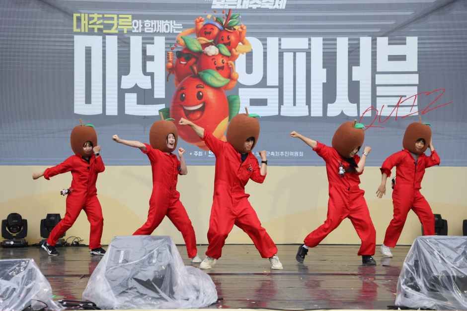 보은대추축제 풍경 사진